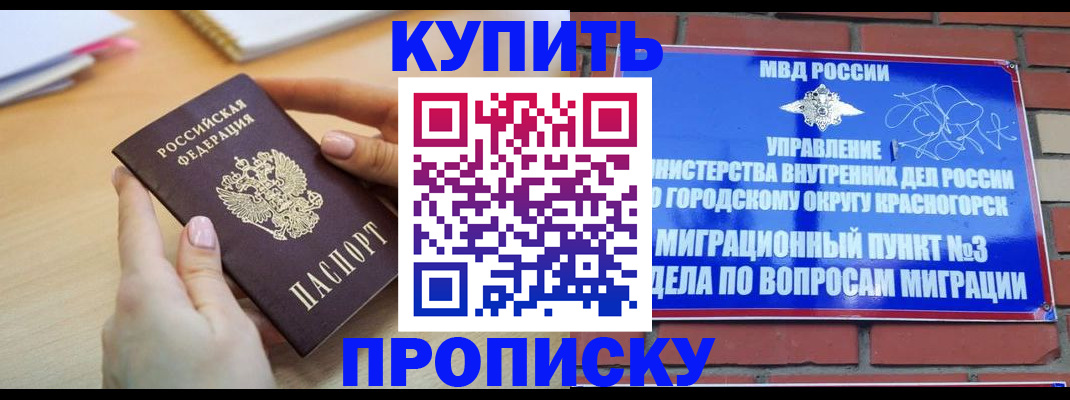 временная регистрация в Новоалтайске