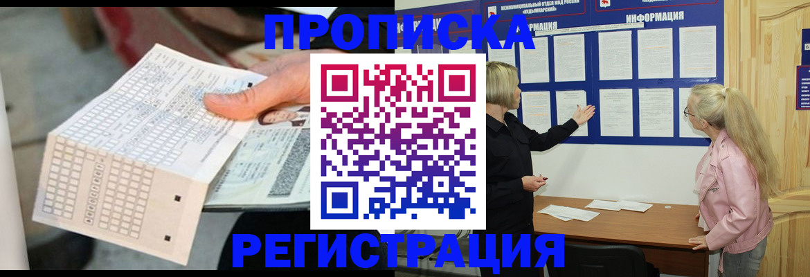 временная регистрация поиск в Новоалтайске
