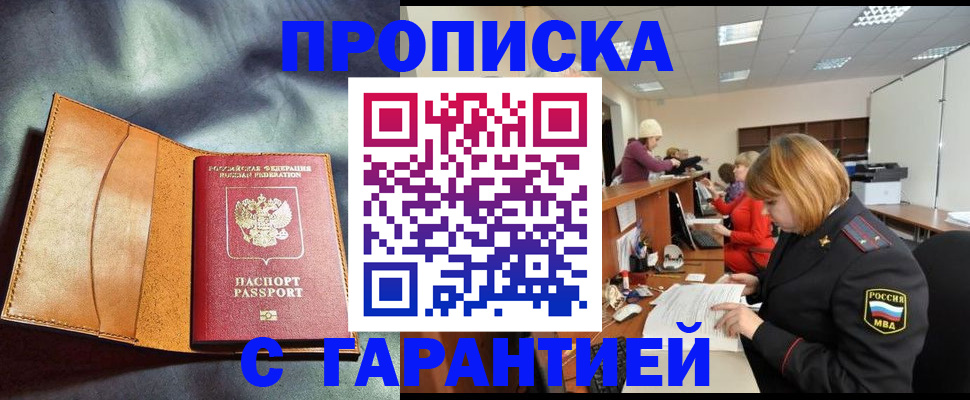 временная регистрация надежно в Новоалтайске