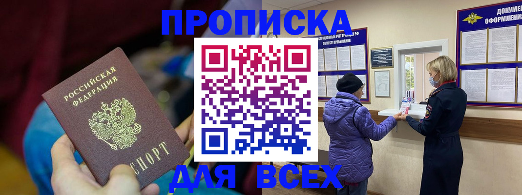 прописка паспорт в Новоалтайске