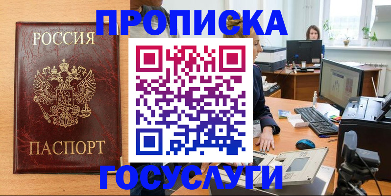 где прописаться в Новоалтайске