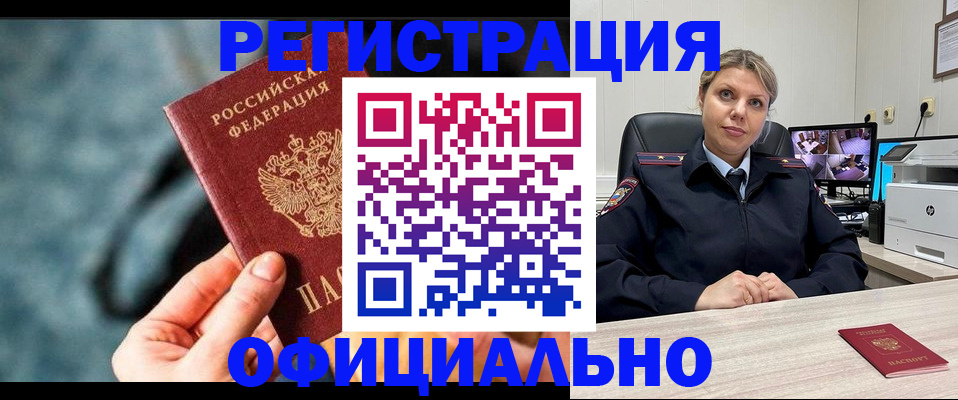 временная регистрация купить в Новоалтайске
