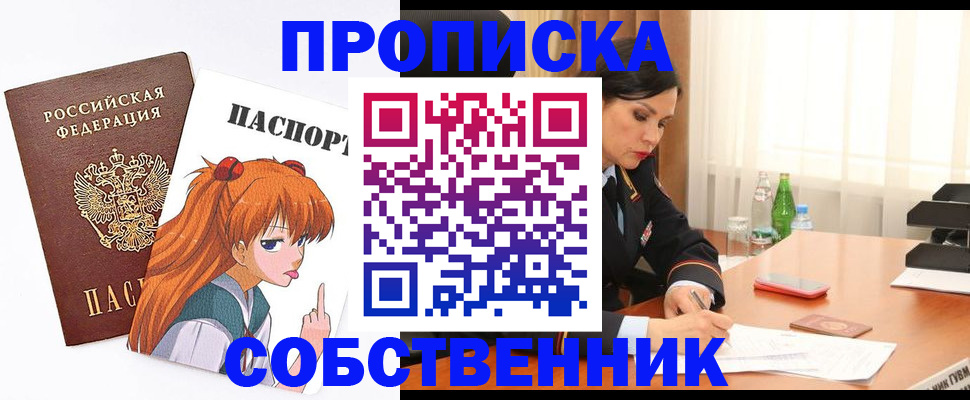 временная регистрация адрес в Новоалтайске