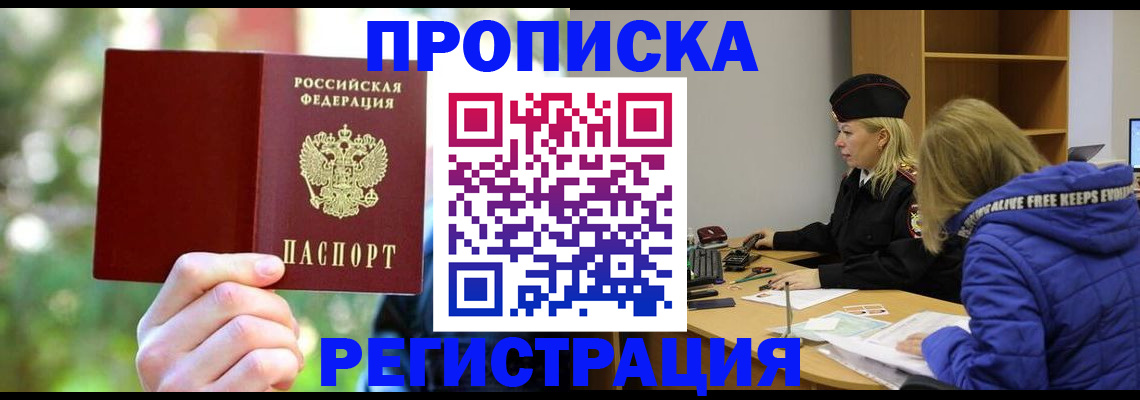 временная регистрация 2025 в Новоалтайске