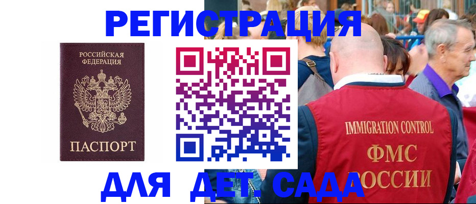 прописка в Новоалтайске