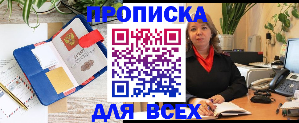 прописка ребенка в Новоалтайске